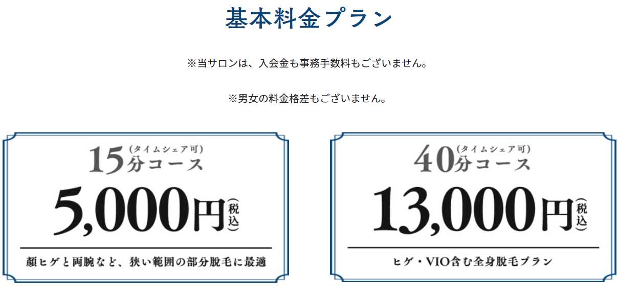 福岡セルフ脱毛費用